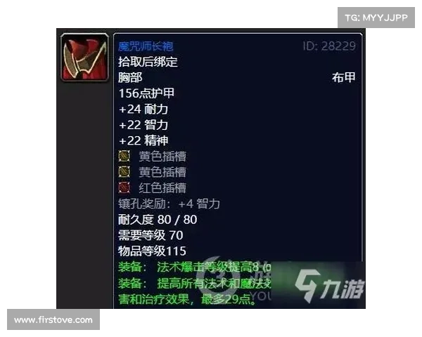 魔兽世界TBC：降低珠宝升级成本